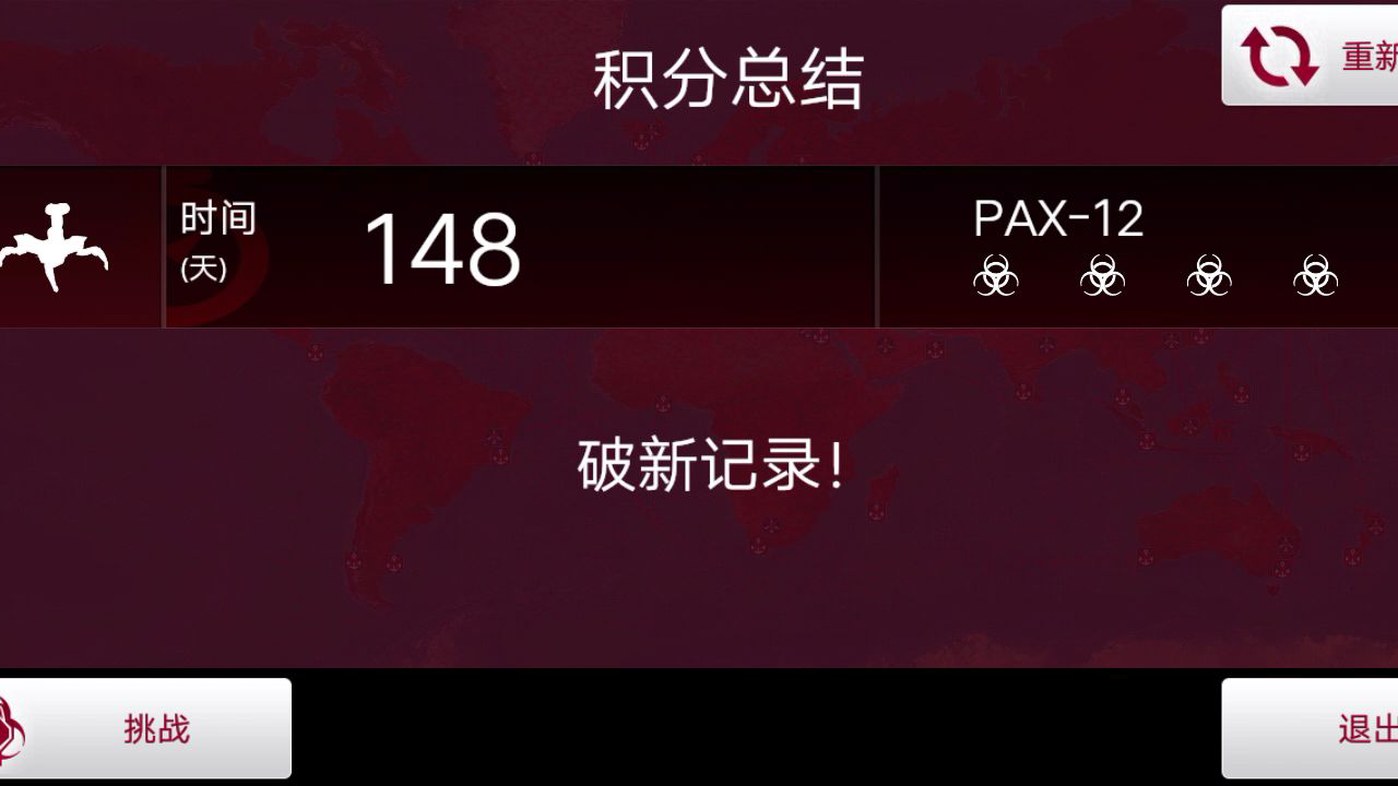 瘟疫公司纳米速通不翻车148天。